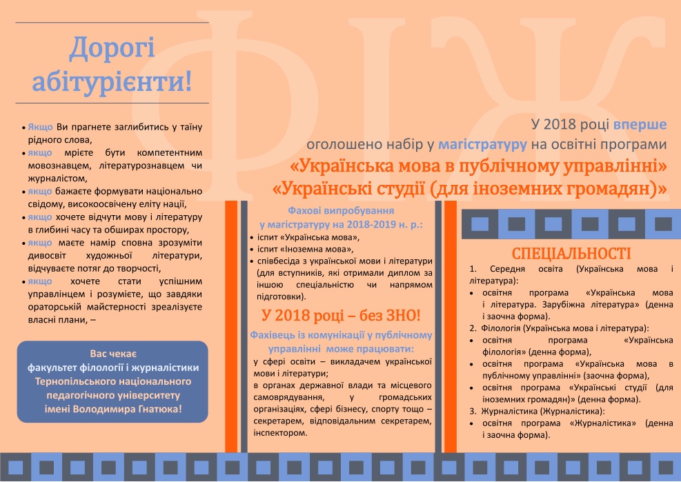  Українська мова в публічному управлінні